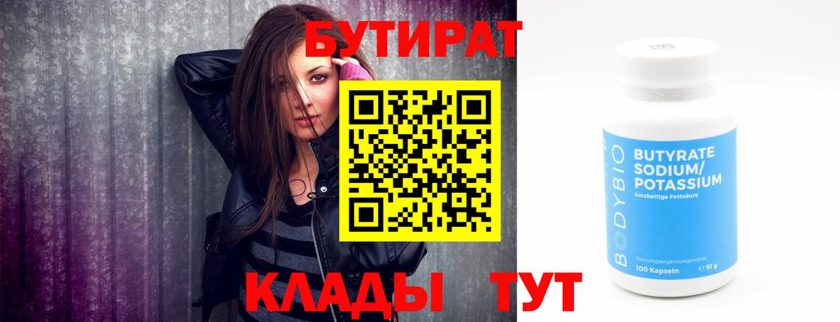 Бутират BDO 33% Каспийск