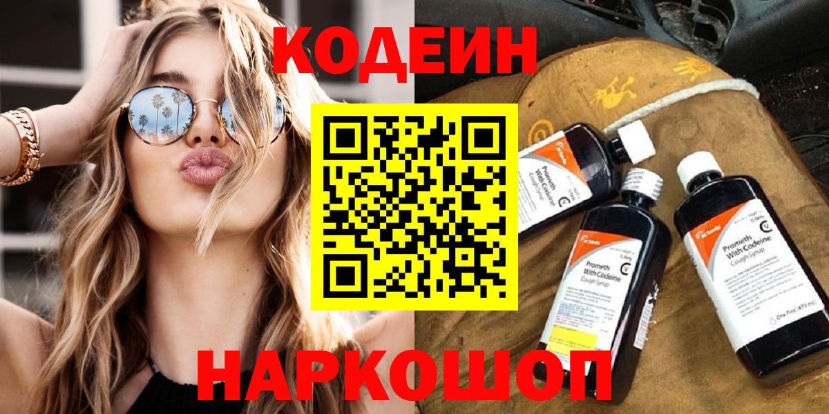 Codein Purple Drank Каспийск