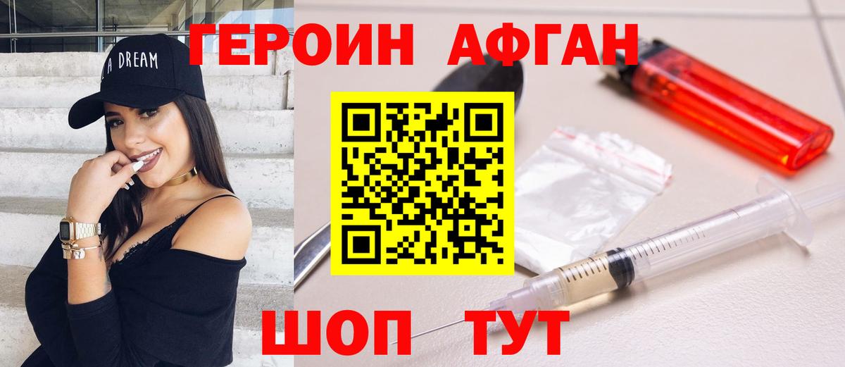 Героин Heroin Каспийск