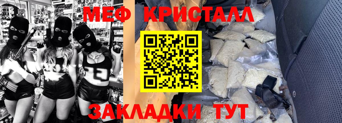 МЕФ кристаллы Каспийск